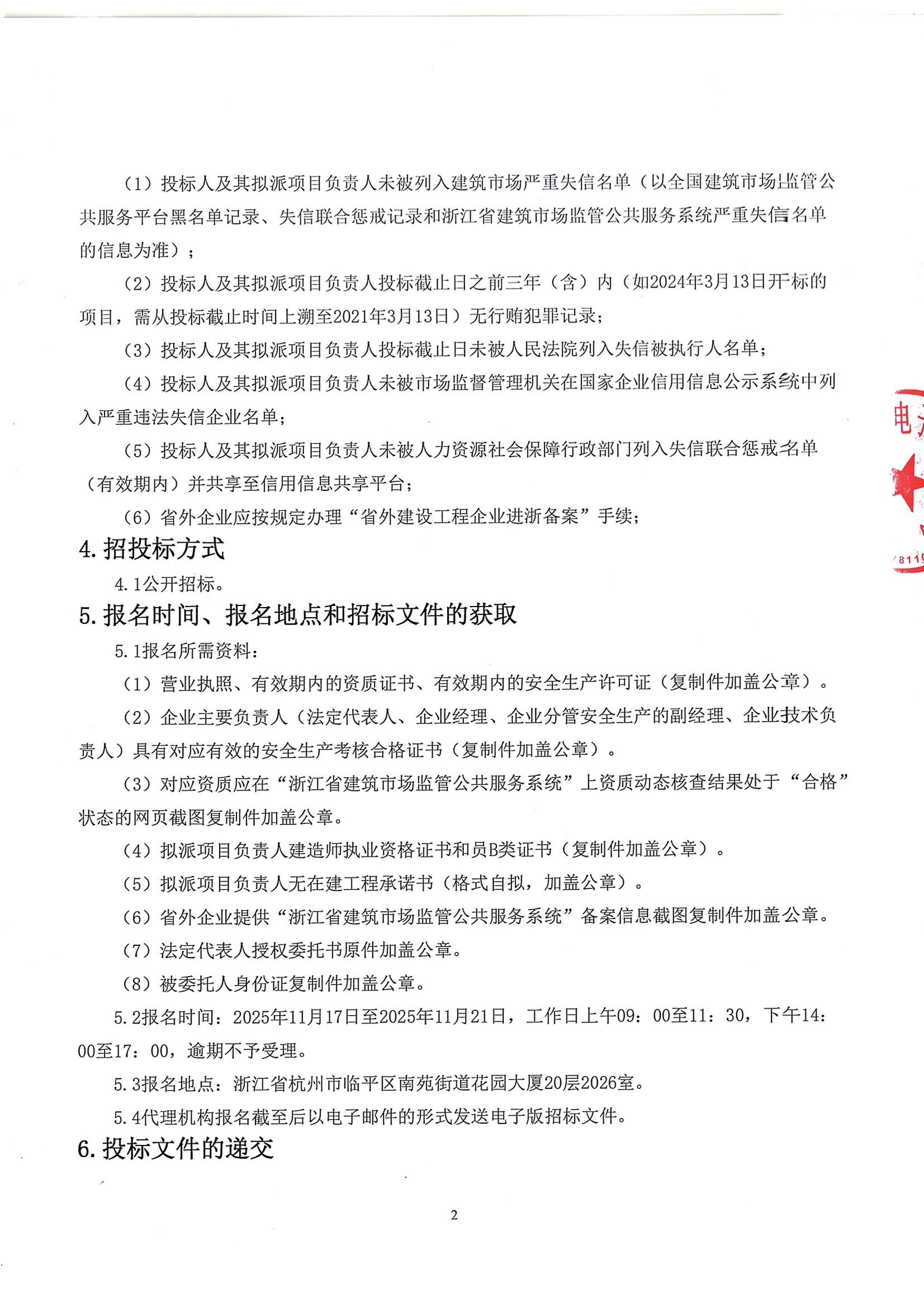 余政工出【2023】3号年产9000套城市地下电缆网安全运行智能感知设备生产及研发中心建设项目-企业展厅装修工程招标公告 conv 2.jpeg